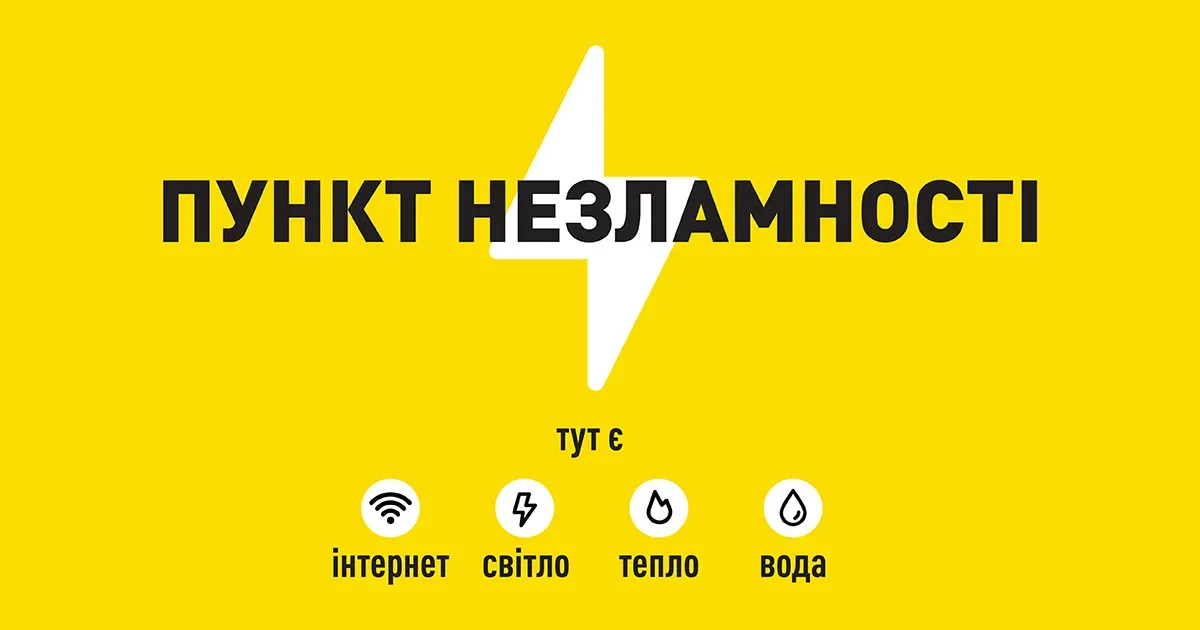Головна світлина новини на сайті Gromada Group У Люботинській громаді працюють пункти незламності на порталі Gromada Group