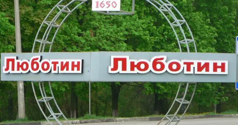 Фото з відкритих джерел Люботинська громада затвердила бюджет на 2024 рік на порталі Gromada Group