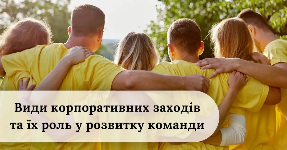 Фото з відкритих джерел Корпоративні заходи і їх вплив на команду на порталі Gromada Group