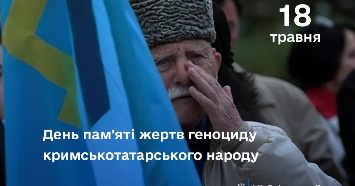 Фото: Мінреінтеграції 18 травня – День пам’яті жертв геноциду кримськотатарського народу на порталі Gromada Group