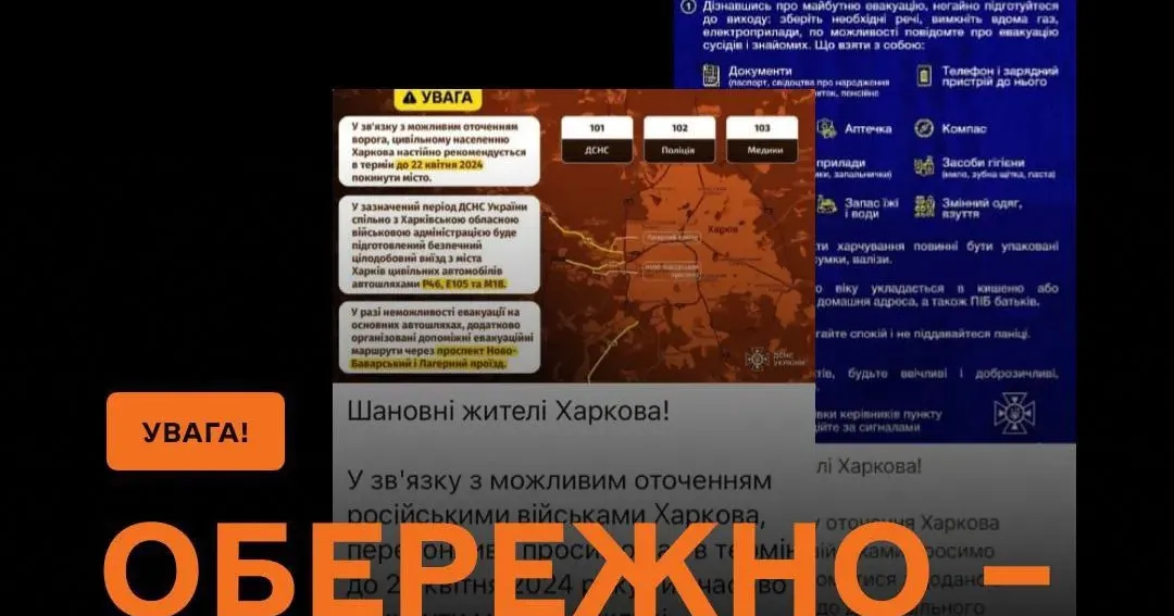 Фото: ДСНС Росіяни поширюють фейки щодо екакуації Харківщини на порталі Gromada Group