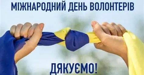 Фото з відкритих джерел Щорічно 20 квітня світ відзначає День подяки волонтерам на порталі Gromada Group