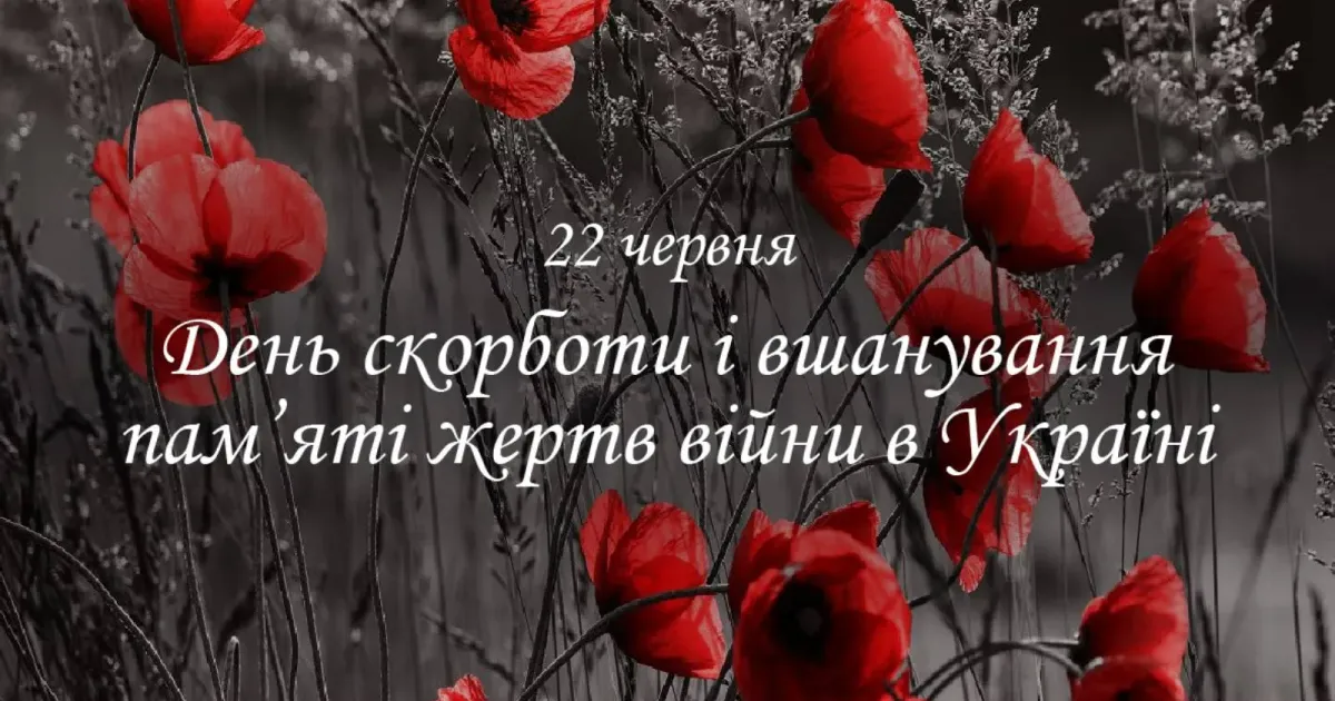 Фото з відкритих джерел День скорботи і вшанування пам'яті жертв війни в Україні на порталі Gromada Group