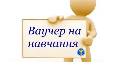 Фото з інтернет-джерел Люботинці можуть отримати ваучер на навчання на порталі Gromada Group